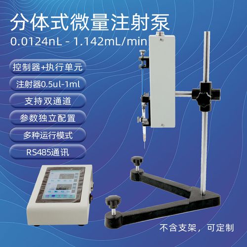 科擎微量泵 分体式注射泵在实验室微量灌注与小鼠脑立体定位显微配套中的应用
