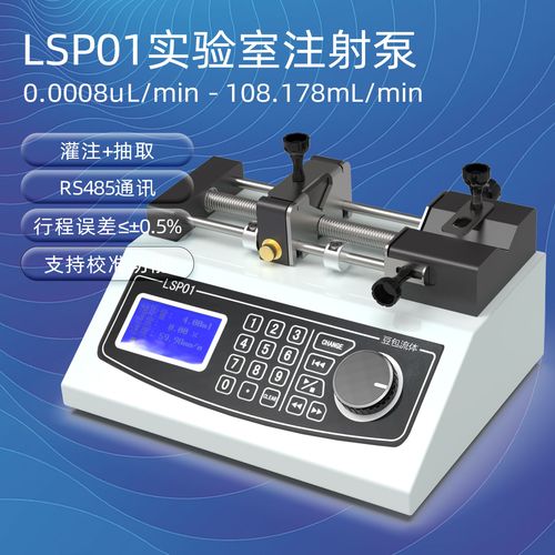 科擎微量泵 高精度微流控生物实验的理想进样解决方案
