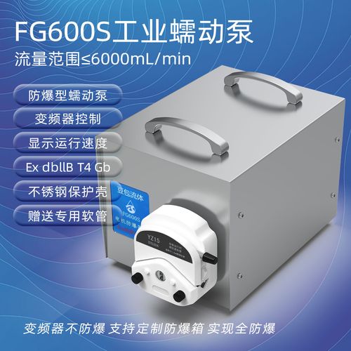 科擎防爆型蠕动泵 煤矿及危险环境下的精准流体控制解决方案
