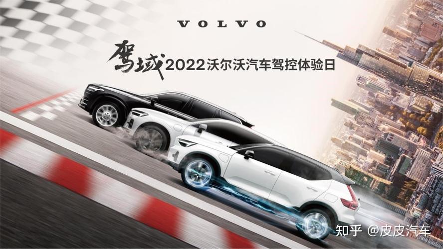 驾域2022沃尔沃汽车驾控体验日燃擎在即上海站火热招募中