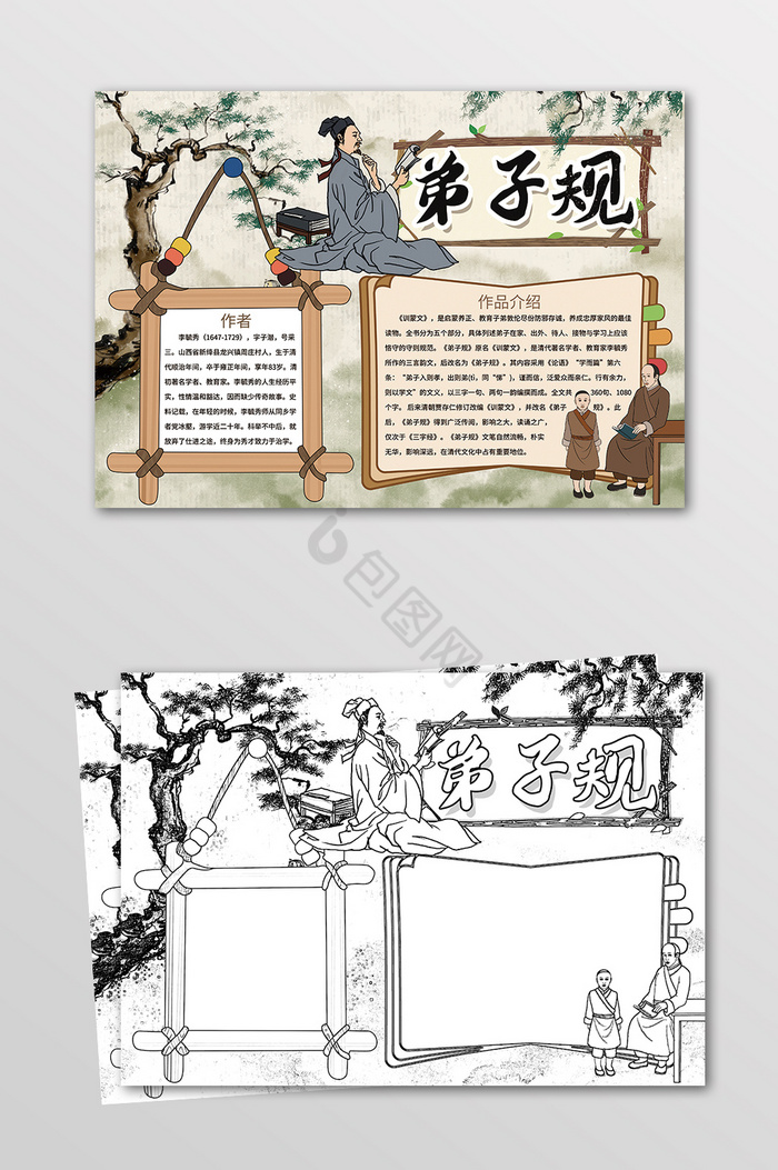弟子规展板模板